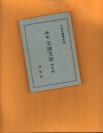 简明文语文法//昭和29年（1954年）日荣社/本番日语语法著作