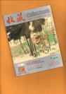 收藏 2011年第8期，有附赠刊《收藏-趋势》