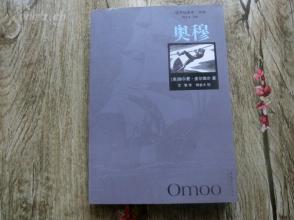 波里尼西亚三部曲【奥穆】此书文化艺术出版社、2006年9月一版一印、332页