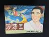 珍珠玉G1SCC948