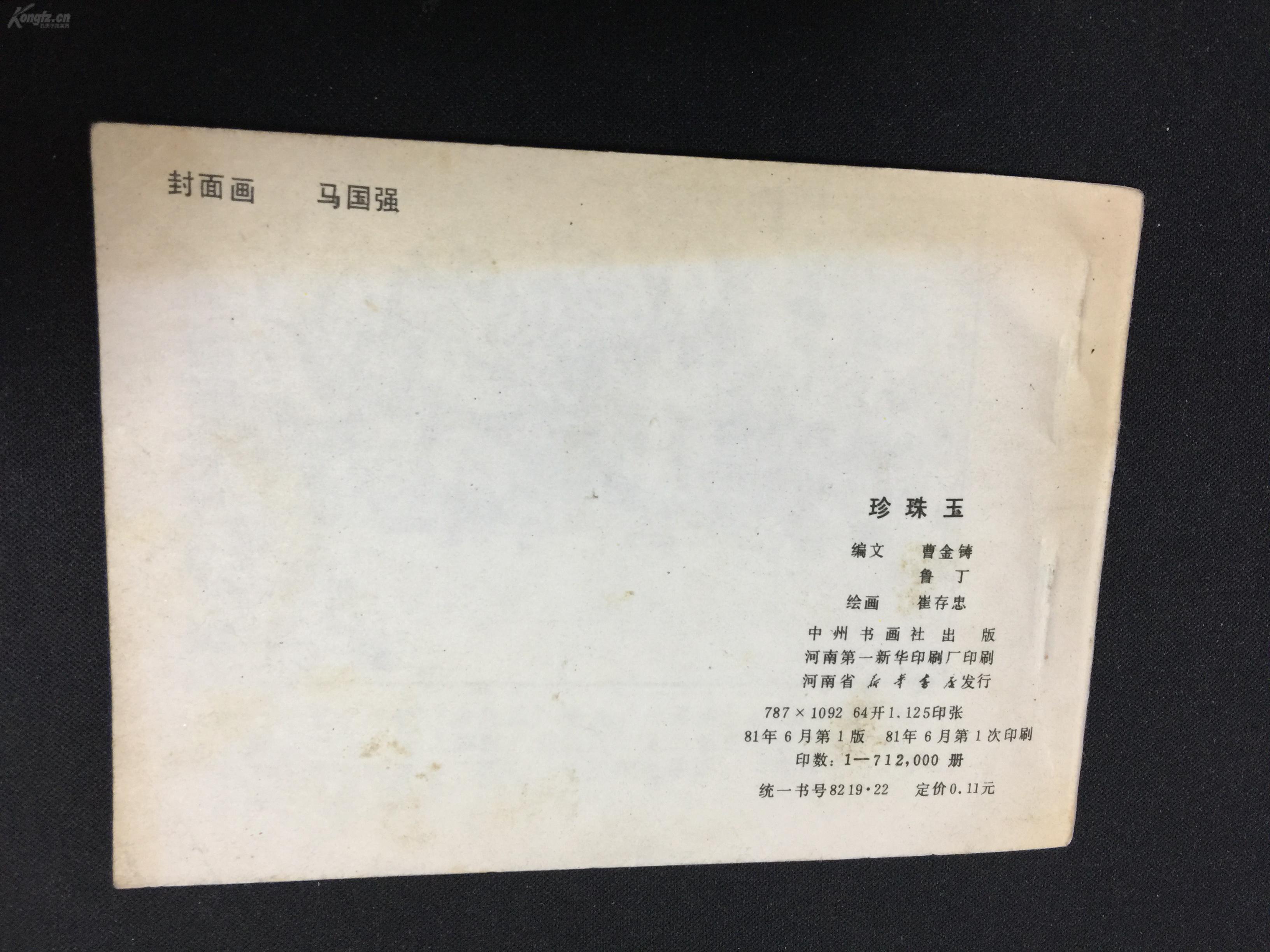 珍珠玉G1SCC948