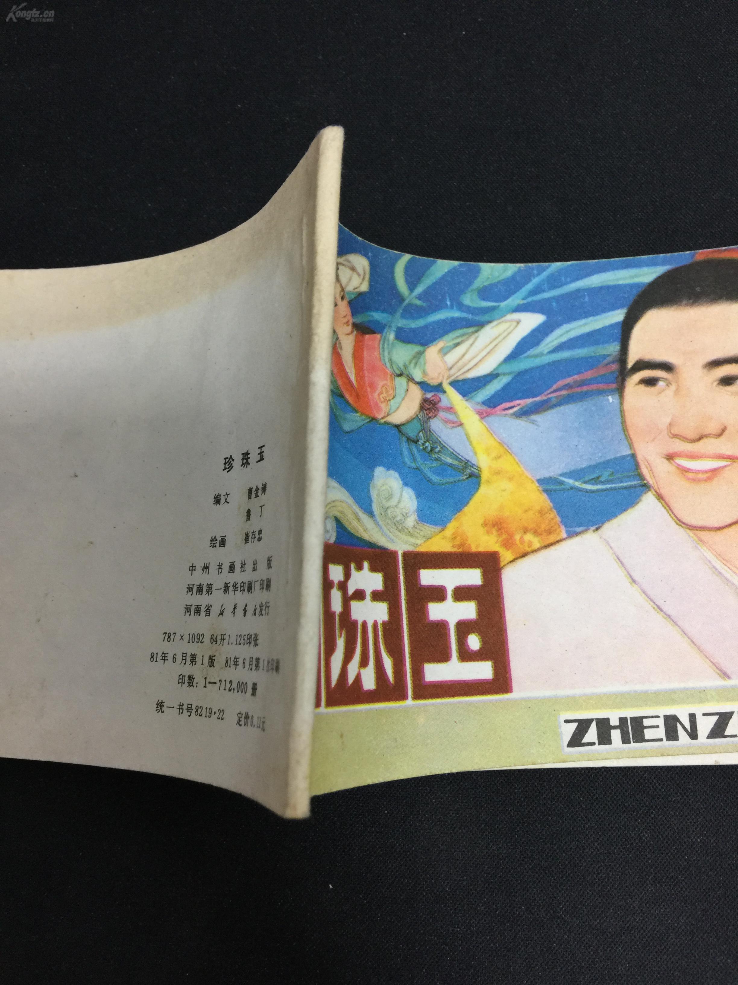 珍珠玉G1SCC948