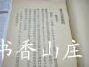 民国精印《商业珠算秘诀》一册全 图多    时希圣编！