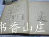 民国精印《商业珠算秘诀》一册全 图多    时希圣编！