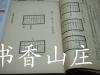 民国精印《商业珠算秘诀》一册全 图多    时希圣编！