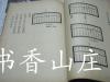 民国精印《商业珠算秘诀》一册全 图多    时希圣编！