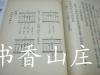 民国精印《商业珠算秘诀》一册全 图多    时希圣编！