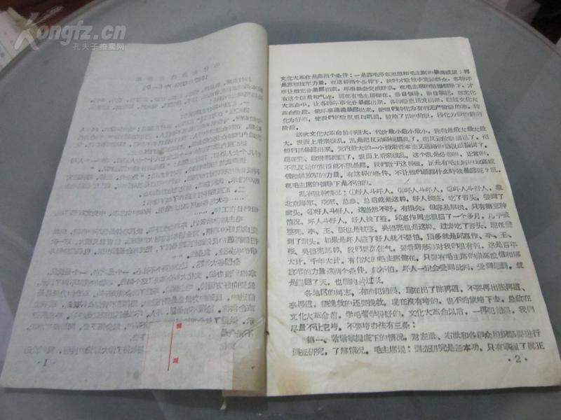 孔网首现-罕见大**时期16开油印资料《林副主席最近指示》-尊夹1-2