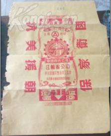 50年代抗美援朝----南汇牌商标(牛皮纸）