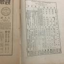 民國初版（1933一1944）周由廑編輯 英語週刋 37冊合拍