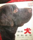 【最新犬百科全书】【养猫指南】精装12开12 册 中国农业出版社