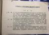 湖南省水上危险货物运输规则实施细则 1961年 湖南省交通厅