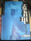 网络小说【蓝指甲】中国电影出版社2001年出版