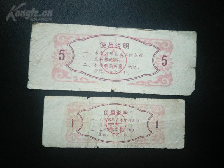 粮食票证1976年黑龙江省鸡西市工种粮票2种