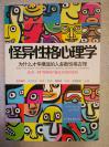 怪异性格心理学：为什么才华横溢的人多数性格古怪？ Dale Archer 中国友谊出版公司