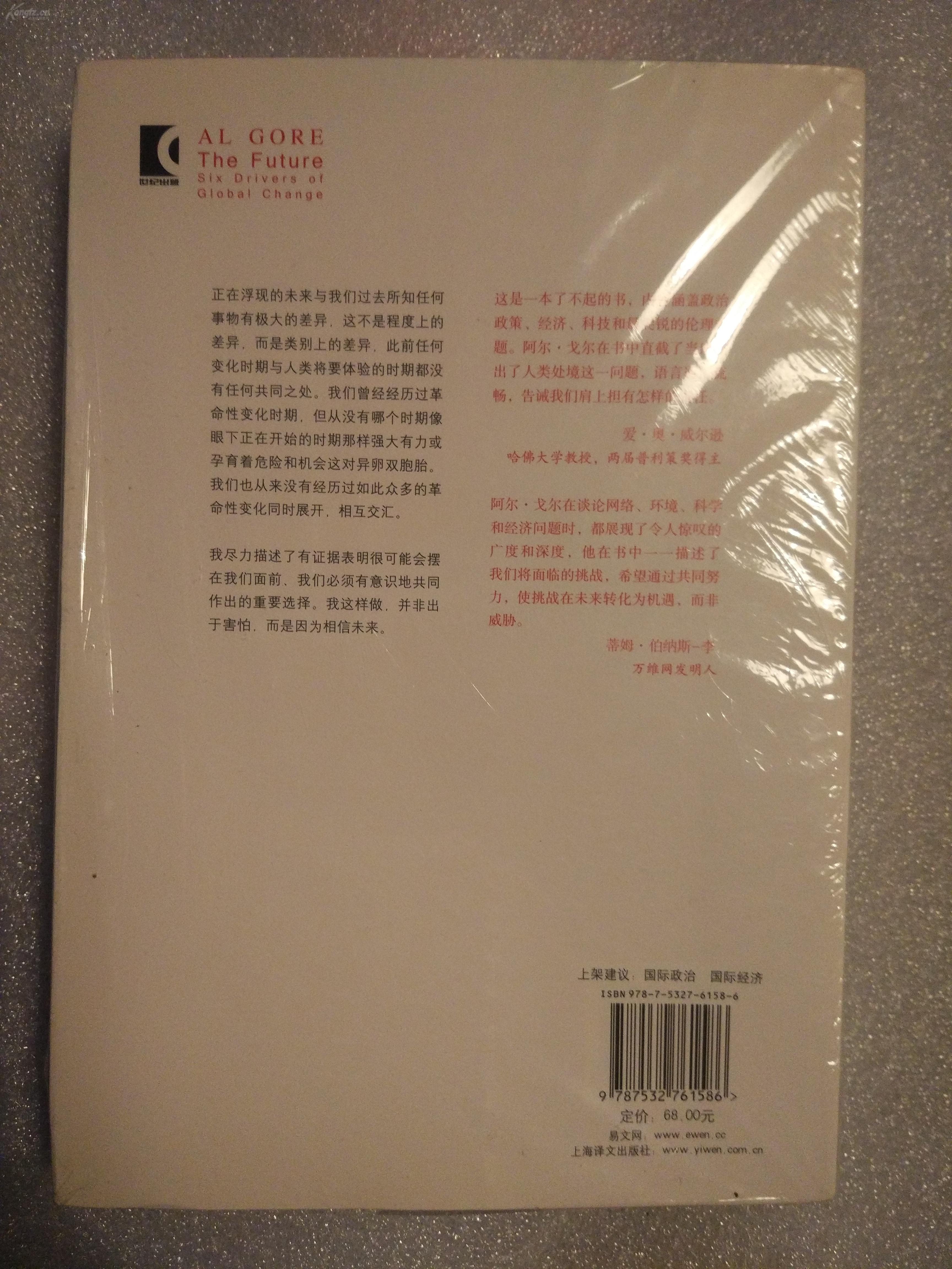 未来――改变全球的六大驱动力 上海译文出版社 （诺贝尔和平奖得主、美国政商界巨擘、纽约时报畅销书作家、美国前副总统阿尔·戈尔对人类未来坦白、精准、全面的预测。)