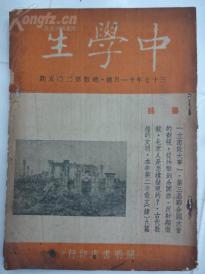 中学生1948年十一月号总205