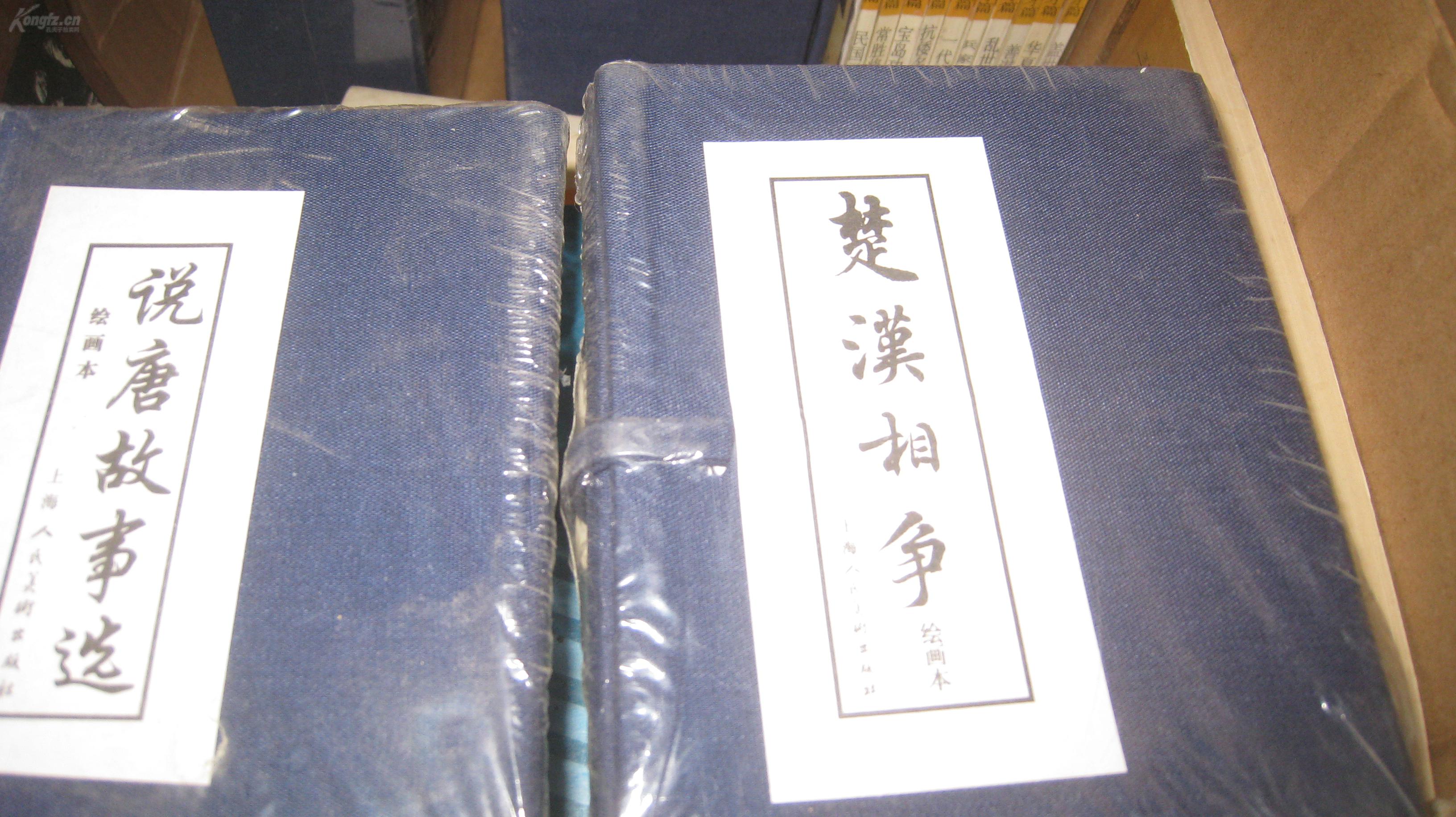 【楚汉相争】连环画　未开封　盒装　上海人美出版 DXSK