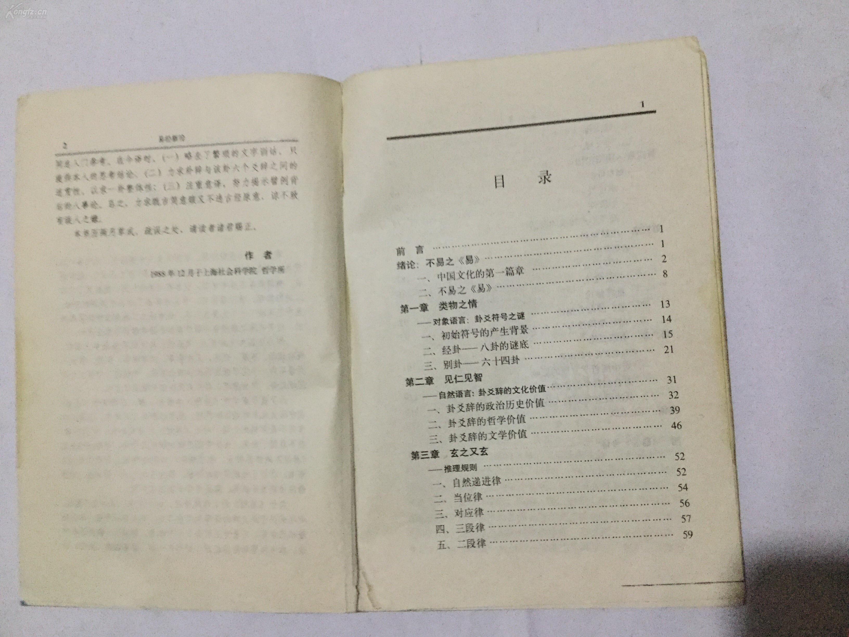 易经新论