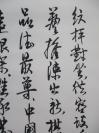 陈毅元帅 作书法作品一幅 印章手盖 约60年代木版水印 画心尺寸62*45厘米 干净漂亮