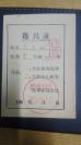 选民证  1960年代  印章“郑州市金水区选举委员会”、“已选”