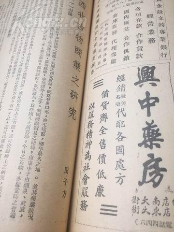 1948年西安《经济新潮季刊》创刊号 封面有作者经济学家田子方毛笔签赠