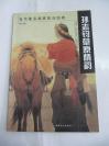 孙志钧草原情韵 27页 2004年中国工人出版社 8开平装画册