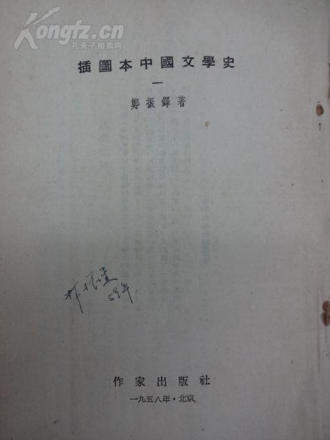 插图本中国文学史(全四册 )