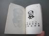 罕见大**《毛主席万岁毛主席版画肖像汇编》共56页、毛主席像极多-尊E-3