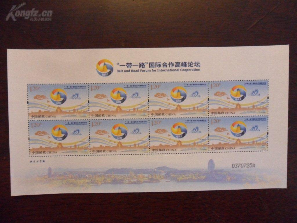“一带一路”国际合作高峰论坛丝绸小版