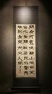 11184 瓷质轴头纸本名家（藤田紫香）书法 装裱精美！