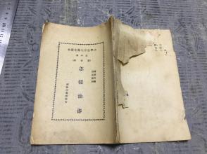 民國 潘惜青編 宗亮寰校 怎樣油漆 一冊全（缺前後封面）