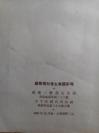 苏联是社会主义国家吗   带毛题  香港三联书店69年12月初版  繁体横排书  书内无划痕