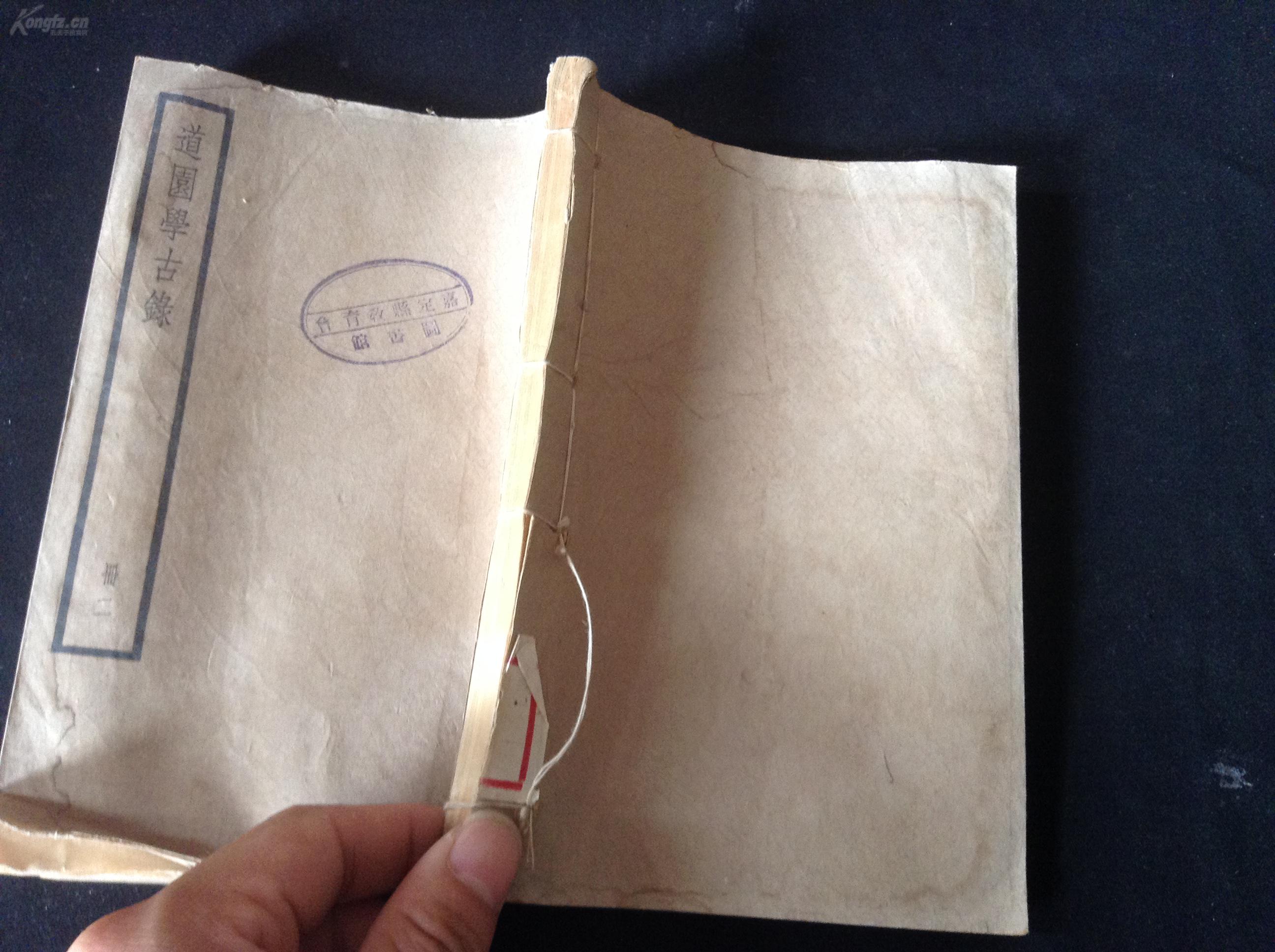 民国线装本  道园学古录 第2册