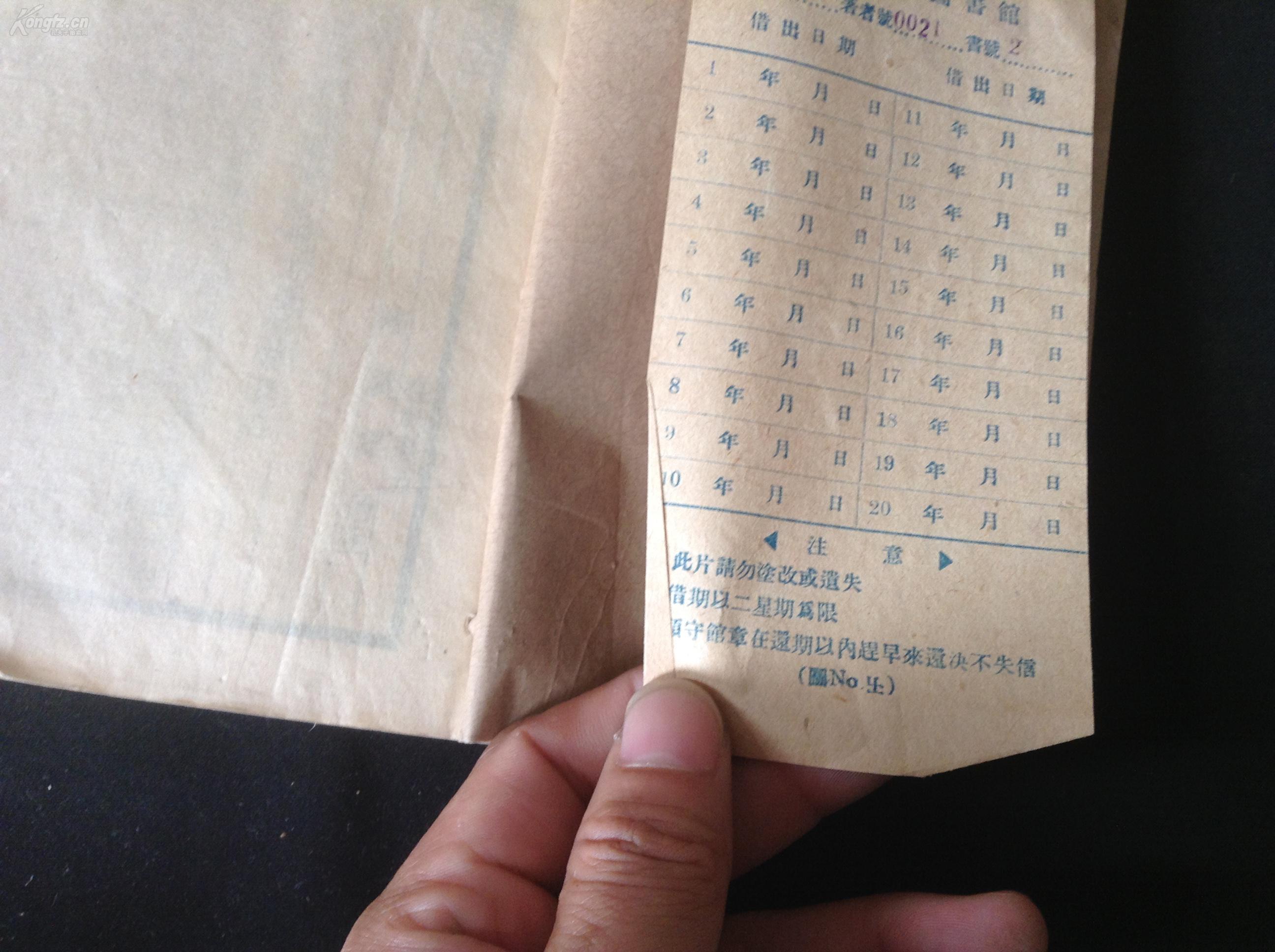 民国线装本  道园学古录 第2册
