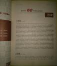 中国广播电视学刊特刊2009