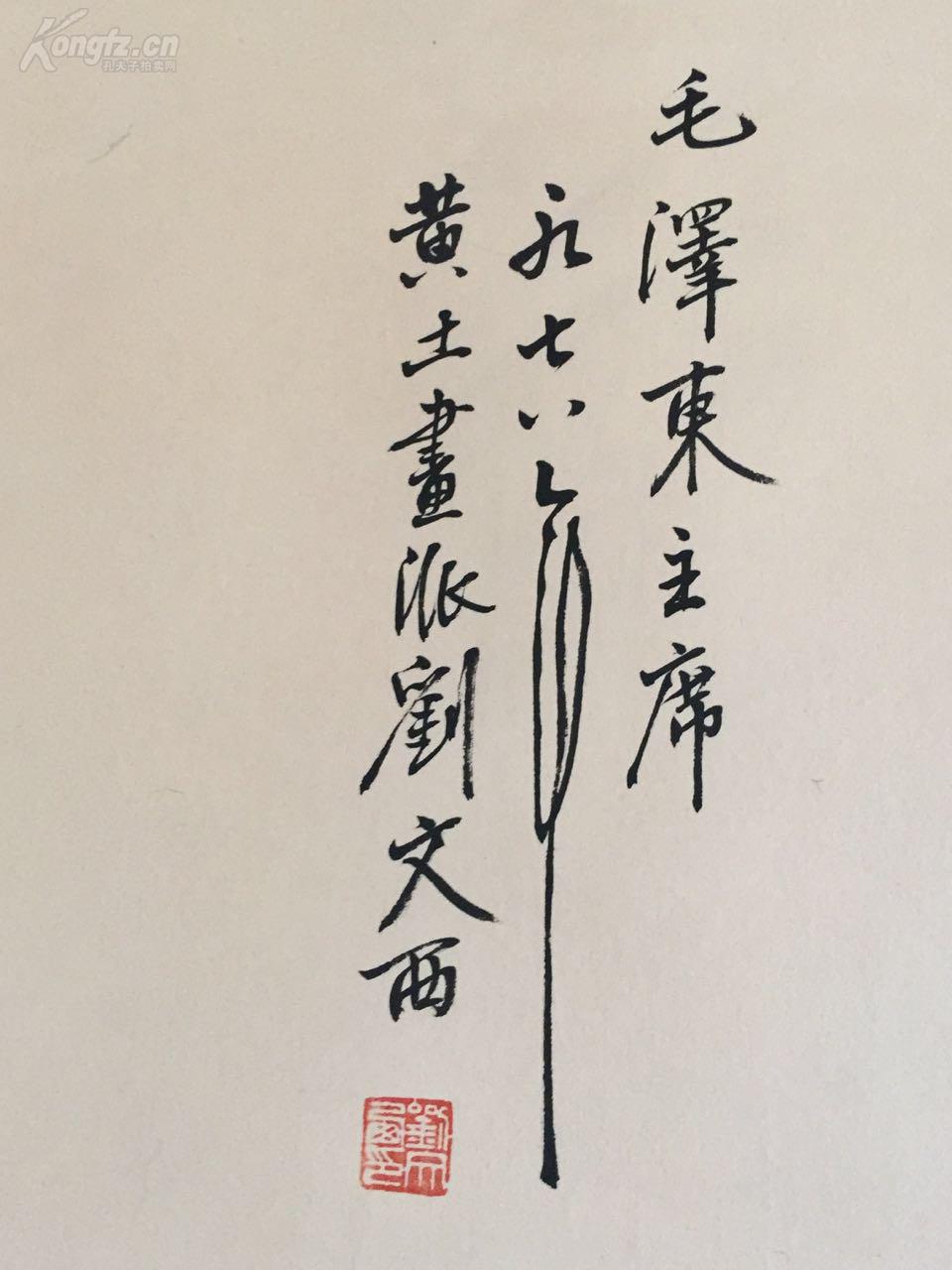 刘文西,1933年生于浙江省嵊州市长乐镇水竹村,当代画家.