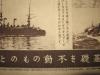 日文原版 1943年 同盟写真特报 一枚 日本海战 朝鲜海峡 镇海湾