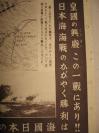 日文原版 1943年 同盟写真特报 一枚 日本海战 朝鲜海峡 镇海湾