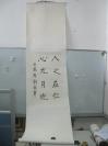 原装裱立轴 刘颖 作 书法一幅 中心尺寸68/41厘米