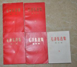 【毛泽东选集】1---5册大全；1968年人民出版社，上海文化革命印刷