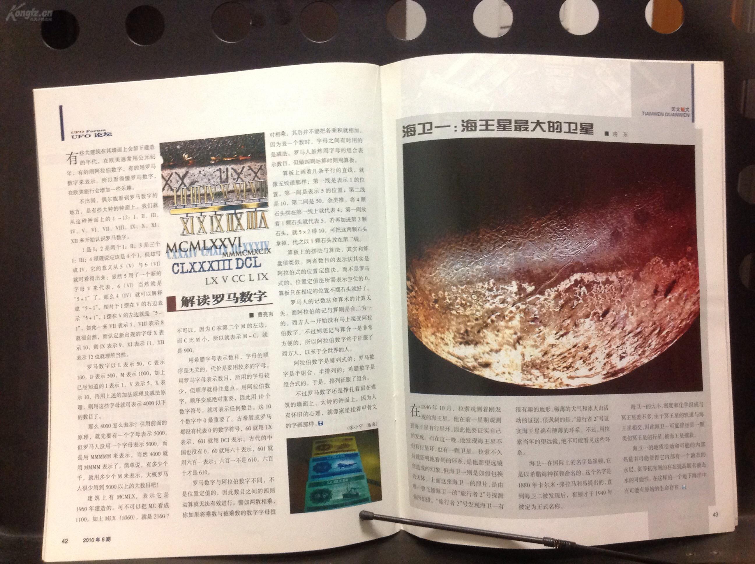 【一元两本】飞碟探索2010/8+趣味科学画报08/3