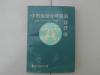 中西医呼吸病诊疗学，一版一印，金印5000.