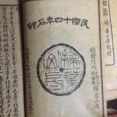 民国十四年1925年石印新校正大字精本《纲鉴易知录》92卷20册，附录附精校明鉴易知录15卷四册（全套24册二函）带书面精致函套，线装.竹纸（扫叶山房石印1925年）带布封外函套，好品相藏书好书可以佳节好礼馈赠友人