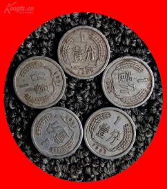 面值最小的壹分硬币——1963年五枚
