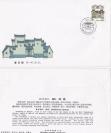 普票首日封 普23.R23湖南民居(3分)北京市邮票公司