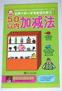 50以内加减法— 名牌小学入学准备强化练习4