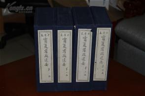 《十年来宁夏省政述要》  线装 四函套十二册 一套全   本套书为1987年11月重印本   十分难得！