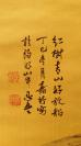 14335 （转店铺）台湾已故名家（吴嘉行）绢本手绘山水