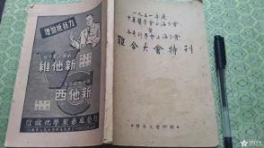 解放初：《1951年度中华医学会上海分会  暨  各专科学会上海分会  联合大会特刊》，极珍罕史料，几乎囊括上海各院各科医师资料